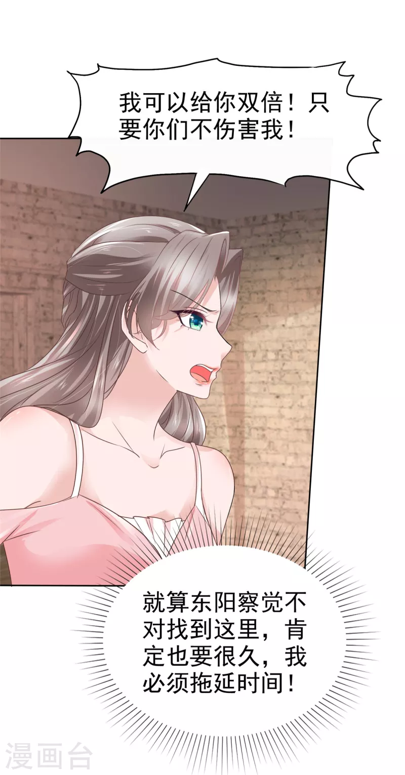 逆襲歸來：我的廢柴老婆 - 第110話 自救 - 1