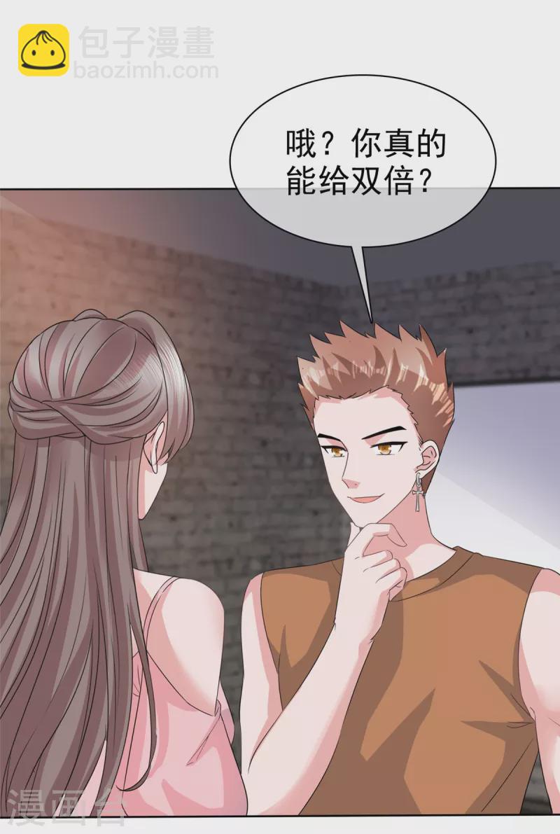 逆襲歸來：我的廢柴老婆 - 第110話 自救 - 4