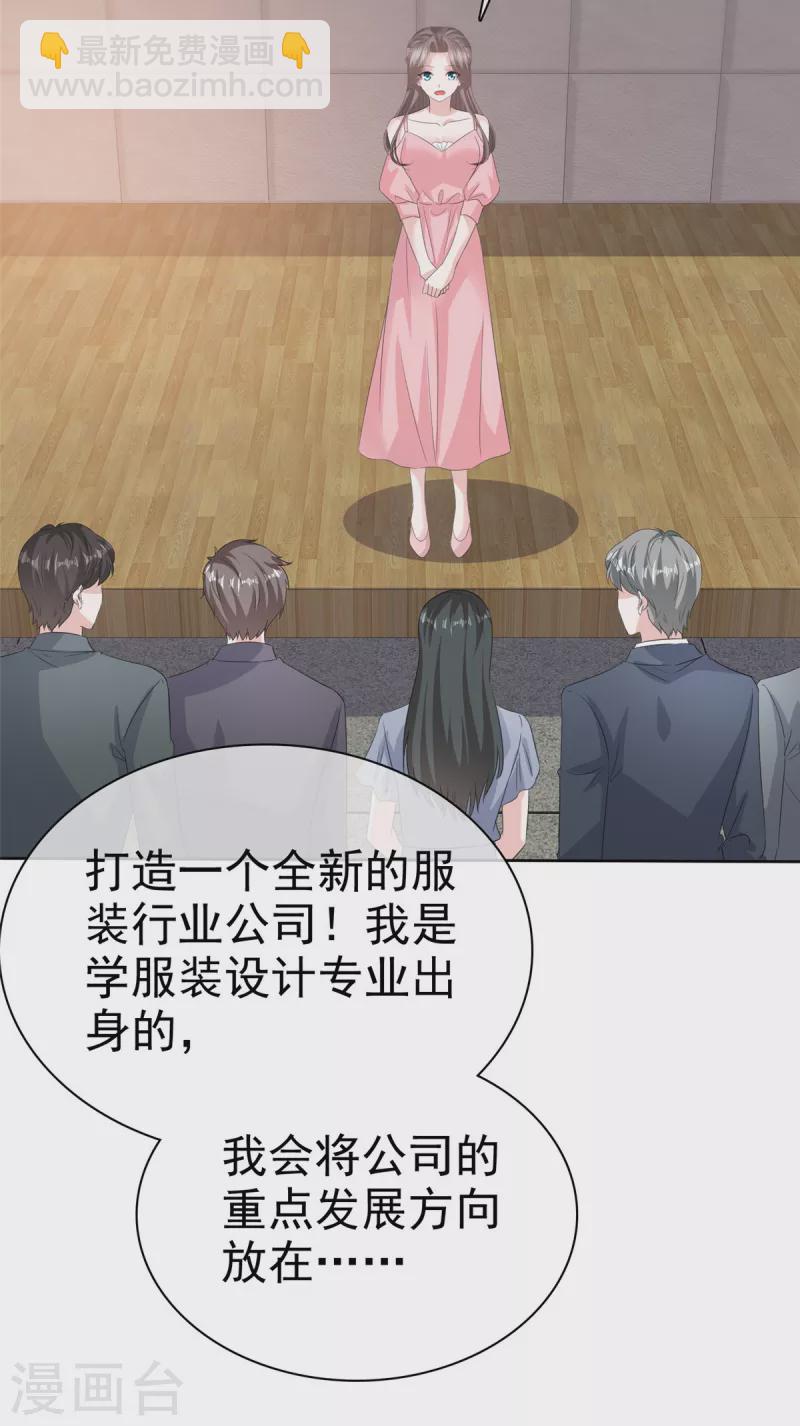 逆襲歸來：我的廢柴老婆 - 第112話 接手章氏 - 3