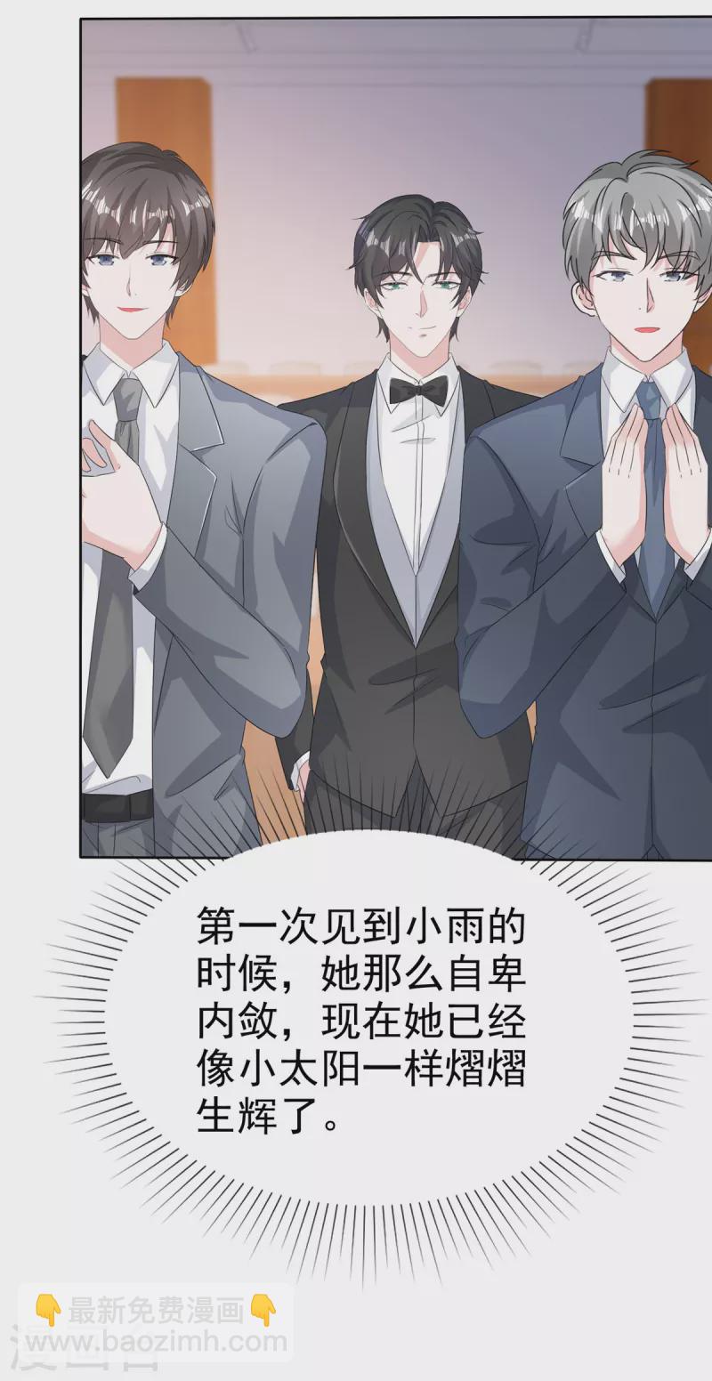 逆襲歸來：我的廢柴老婆 - 第112話 接手章氏 - 4