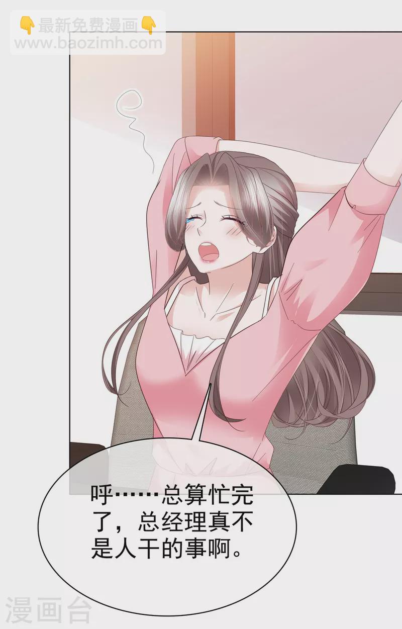 逆襲歸來：我的廢柴老婆 - 第112話 接手章氏 - 3