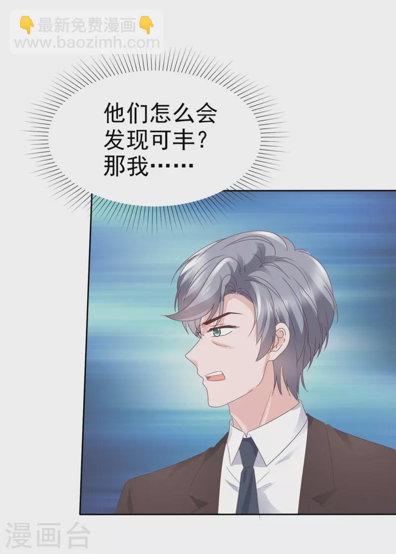 逆襲歸來：我的廢柴老婆 - 第112話 接手章氏 - 5