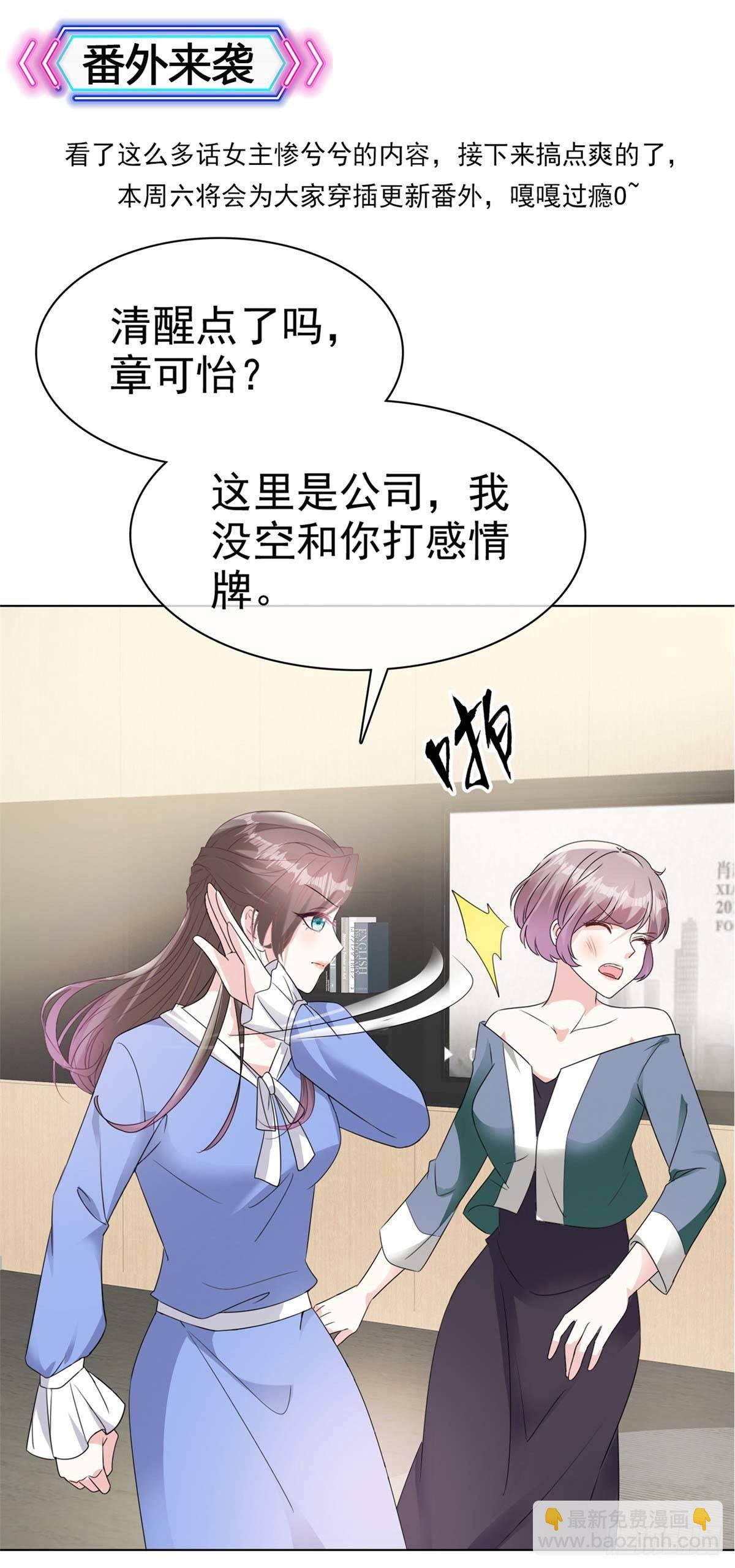 逆襲歸來：我的廢柴老婆 - 第13話 女人，別讓我等太久 - 1