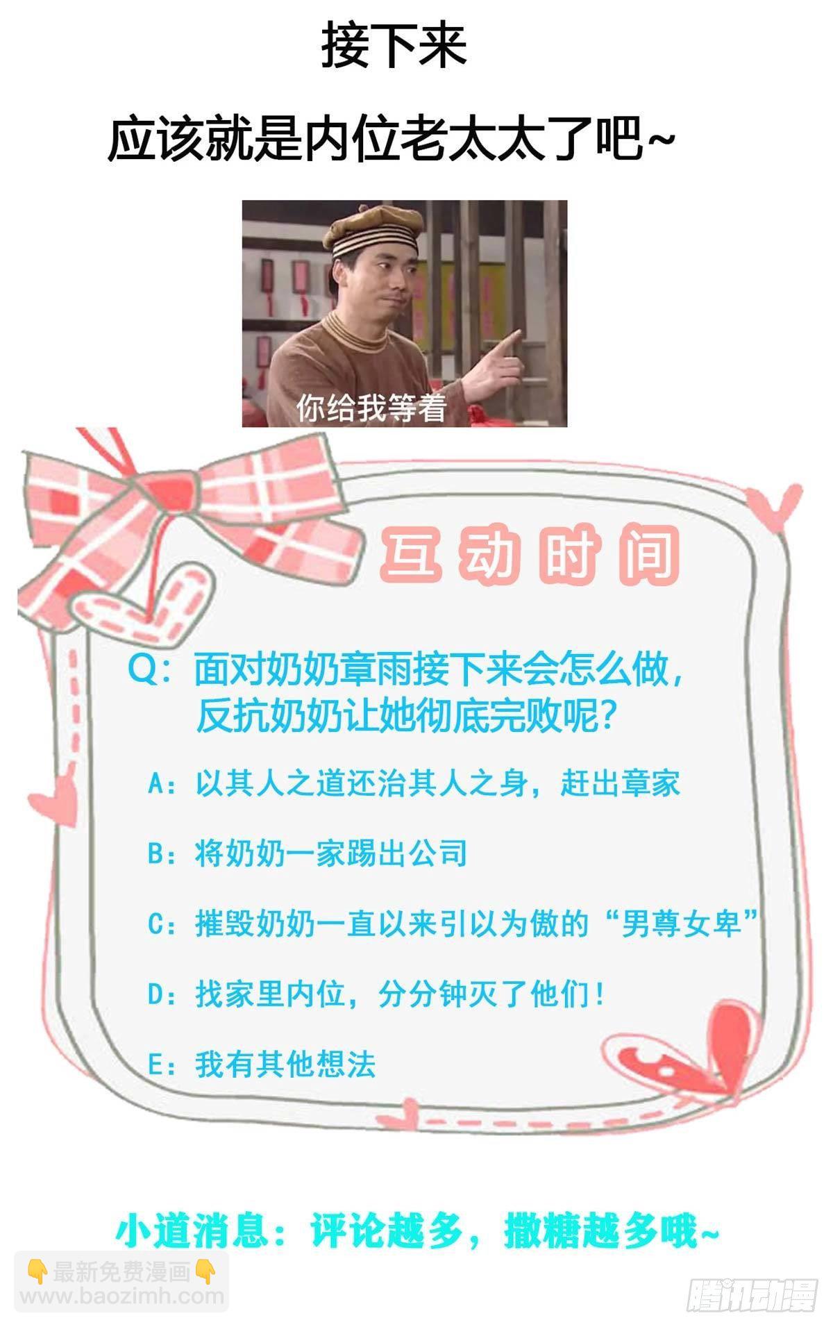 逆襲歸來：我的廢柴老婆 - 第13話 女人，別讓我等太久 - 3