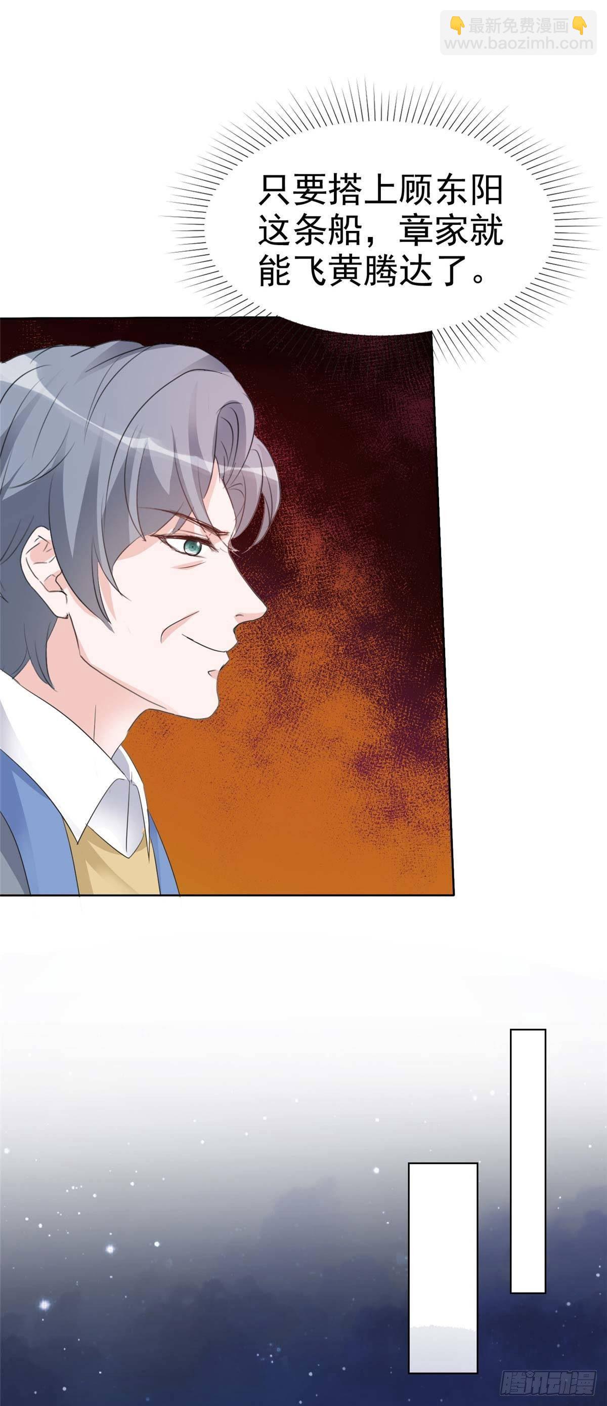 逆襲歸來：我的廢柴老婆 - 第13話 女人，別讓我等太久 - 3