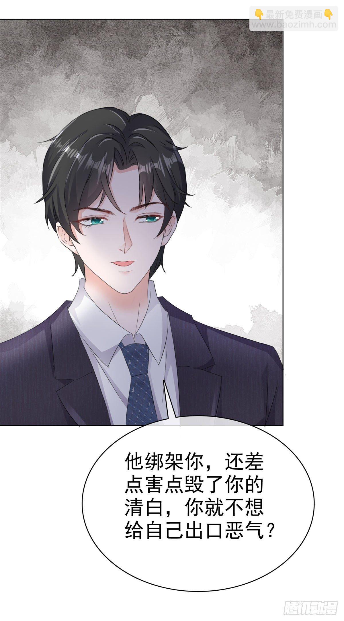 逆襲歸來：我的廢柴老婆 - 第14話 替你報仇 - 6