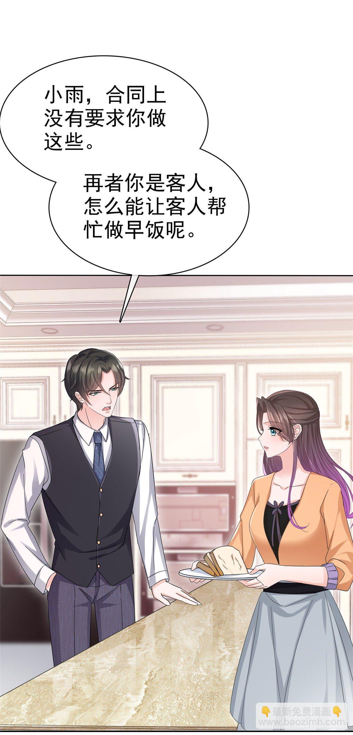 逆襲歸來：我的廢柴老婆 - 第17話 “同居生活” - 5