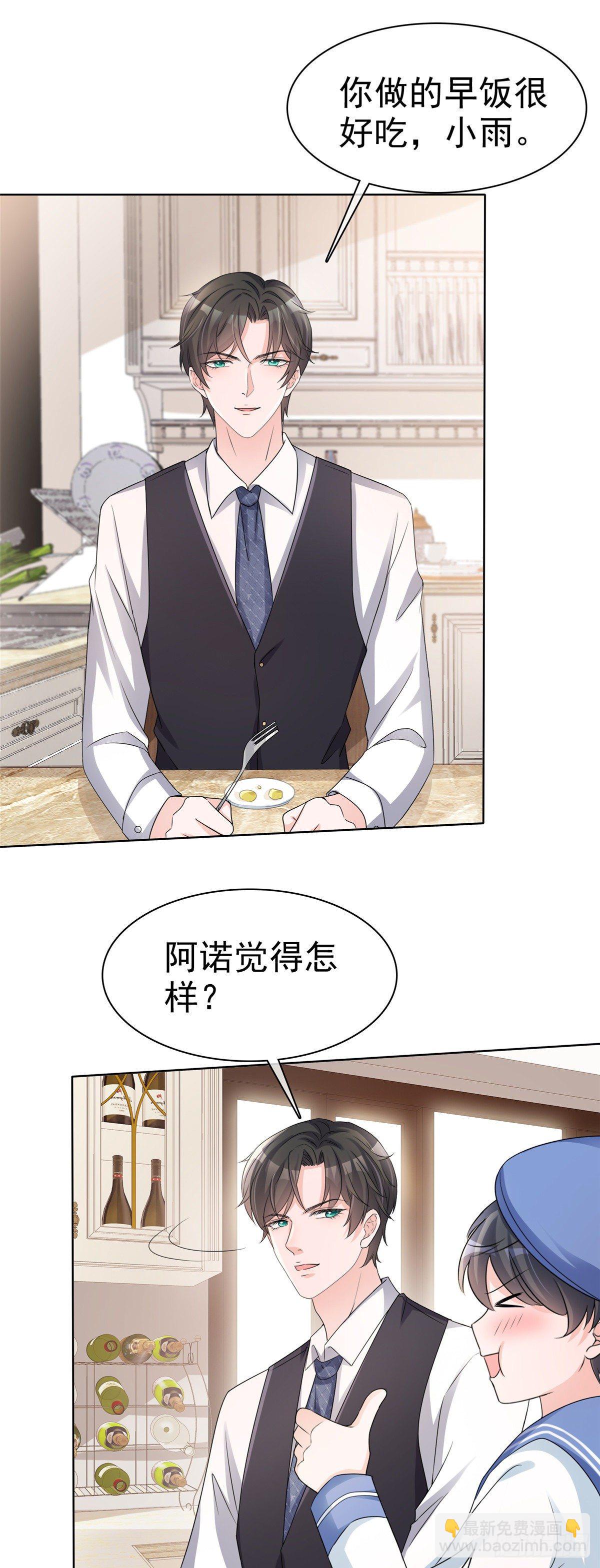 逆襲歸來：我的廢柴老婆 - 第17話 “同居生活” - 2