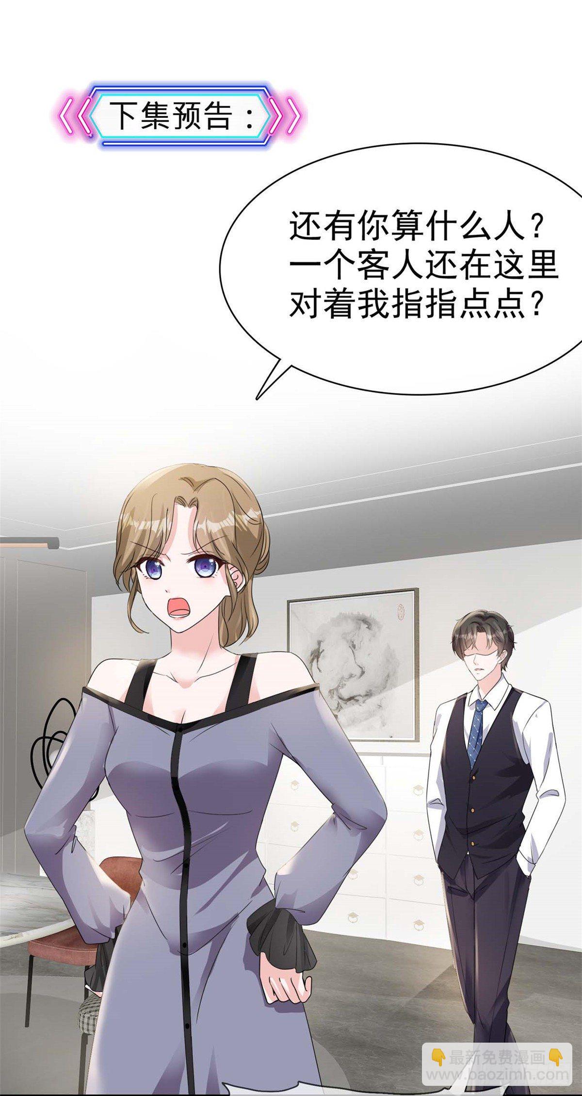 逆襲歸來：我的廢柴老婆 - 第17話 “同居生活” - 4