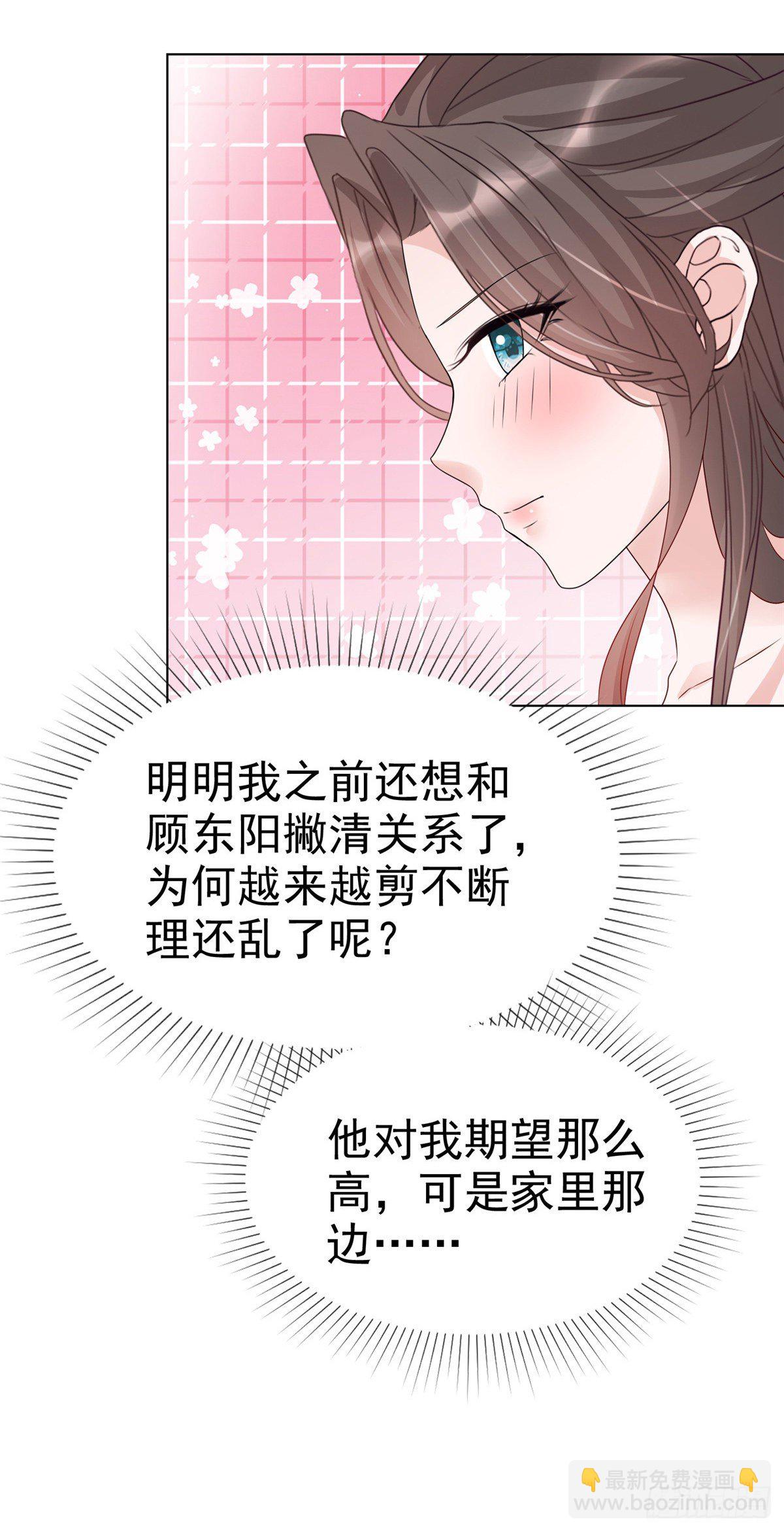 逆襲歸來：我的廢柴老婆 - 第17話 “同居生活” - 4