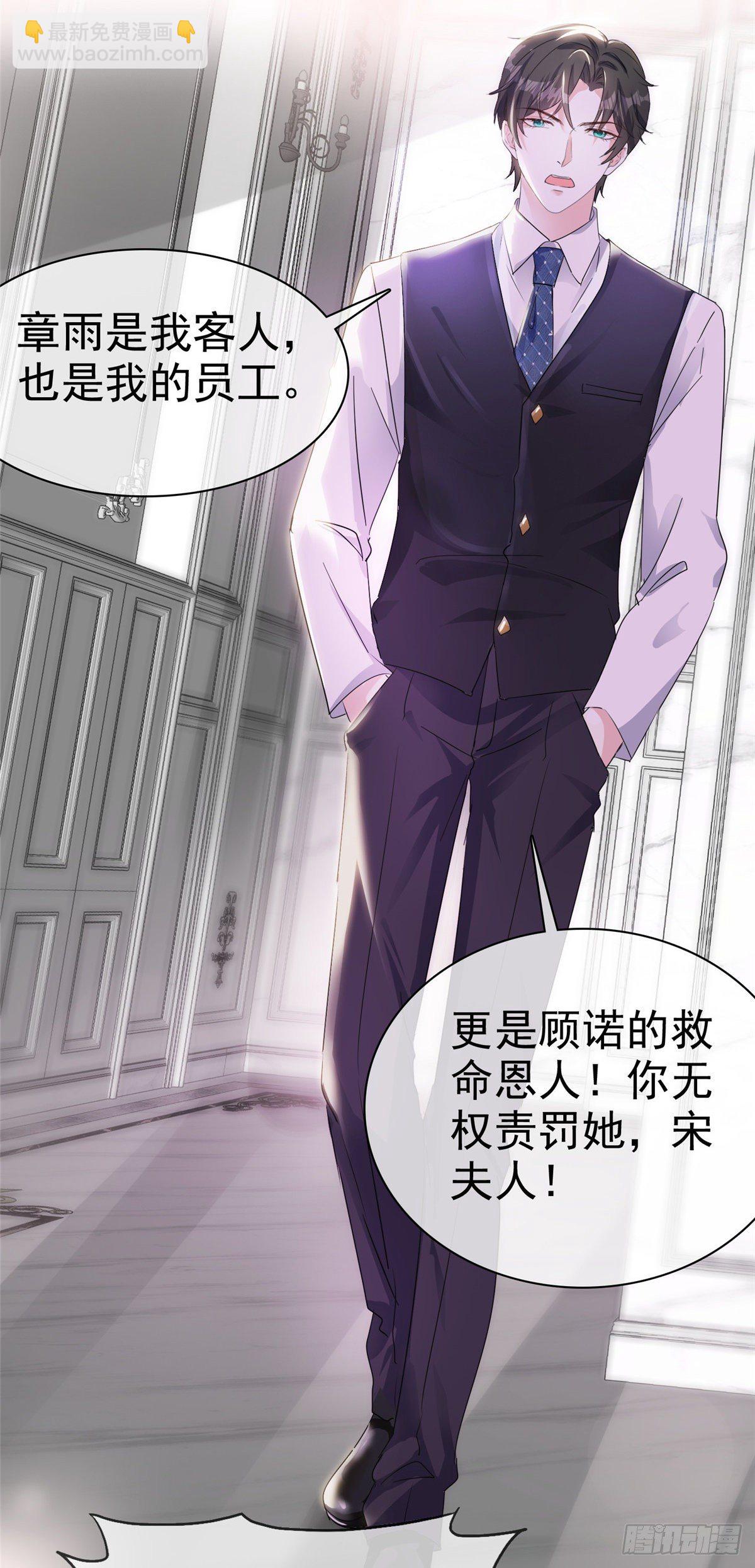 逆襲歸來：我的廢柴老婆 - 第19話 總裁一怒爲紅顏 - 2