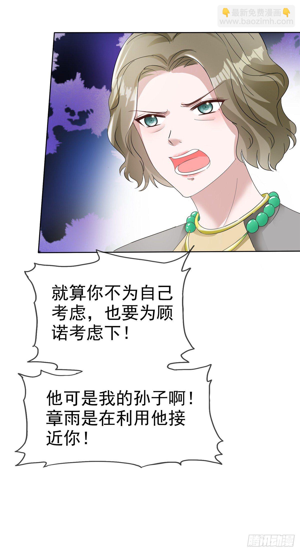 逆襲歸來：我的廢柴老婆 - 第21話 看你就是欠收拾 - 5