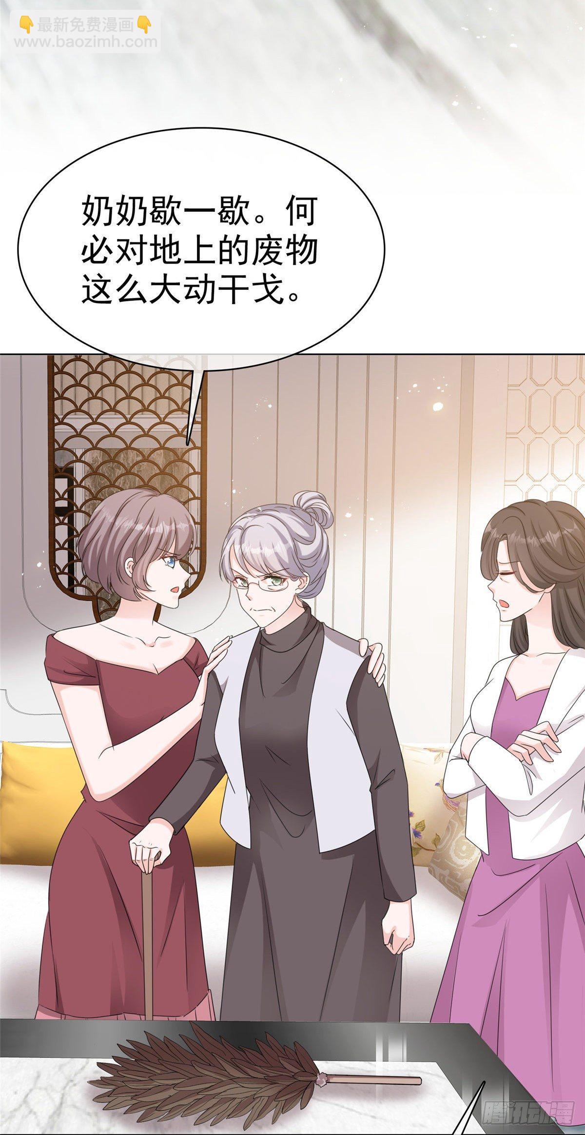 逆襲歸來：我的廢柴老婆 - 第23話 給我狠狠地抽她 - 6