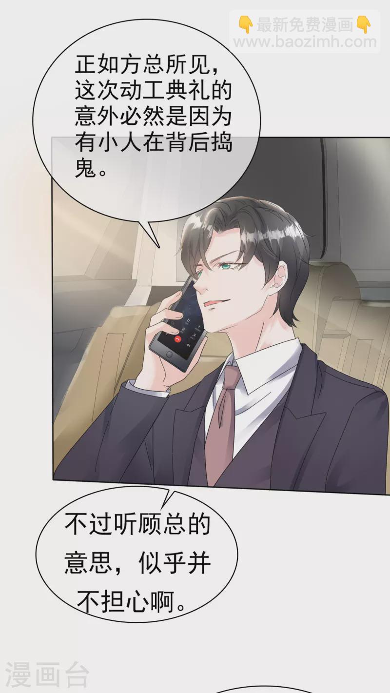 逆襲歸來：我的廢柴老婆 - 第26話 你擔心我嗎？ - 5