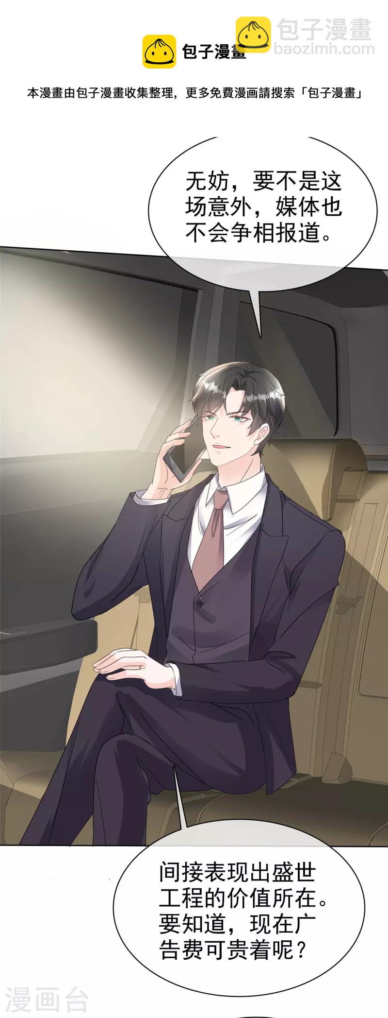 逆襲歸來：我的廢柴老婆 - 第26話 你擔心我嗎？ - 1