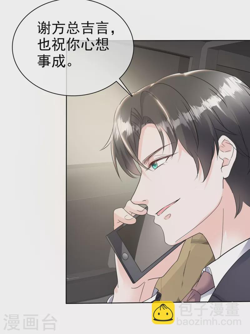 逆襲歸來：我的廢柴老婆 - 第26話 你擔心我嗎？ - 3