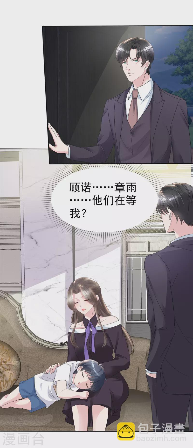 逆襲歸來：我的廢柴老婆 - 第26話 你擔心我嗎？ - 3