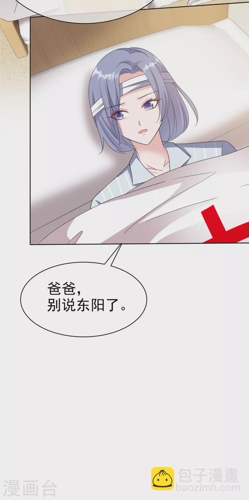 逆襲歸來：我的廢柴老婆 - 第26話 你擔心我嗎？ - 4