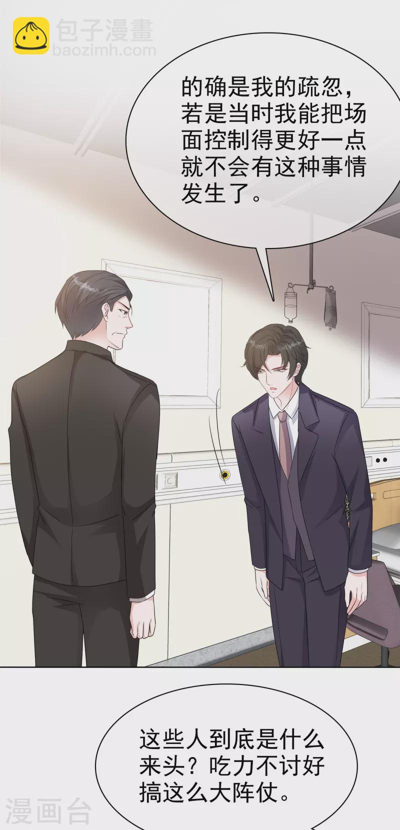 逆襲歸來：我的廢柴老婆 - 第26話 你擔心我嗎？ - 5