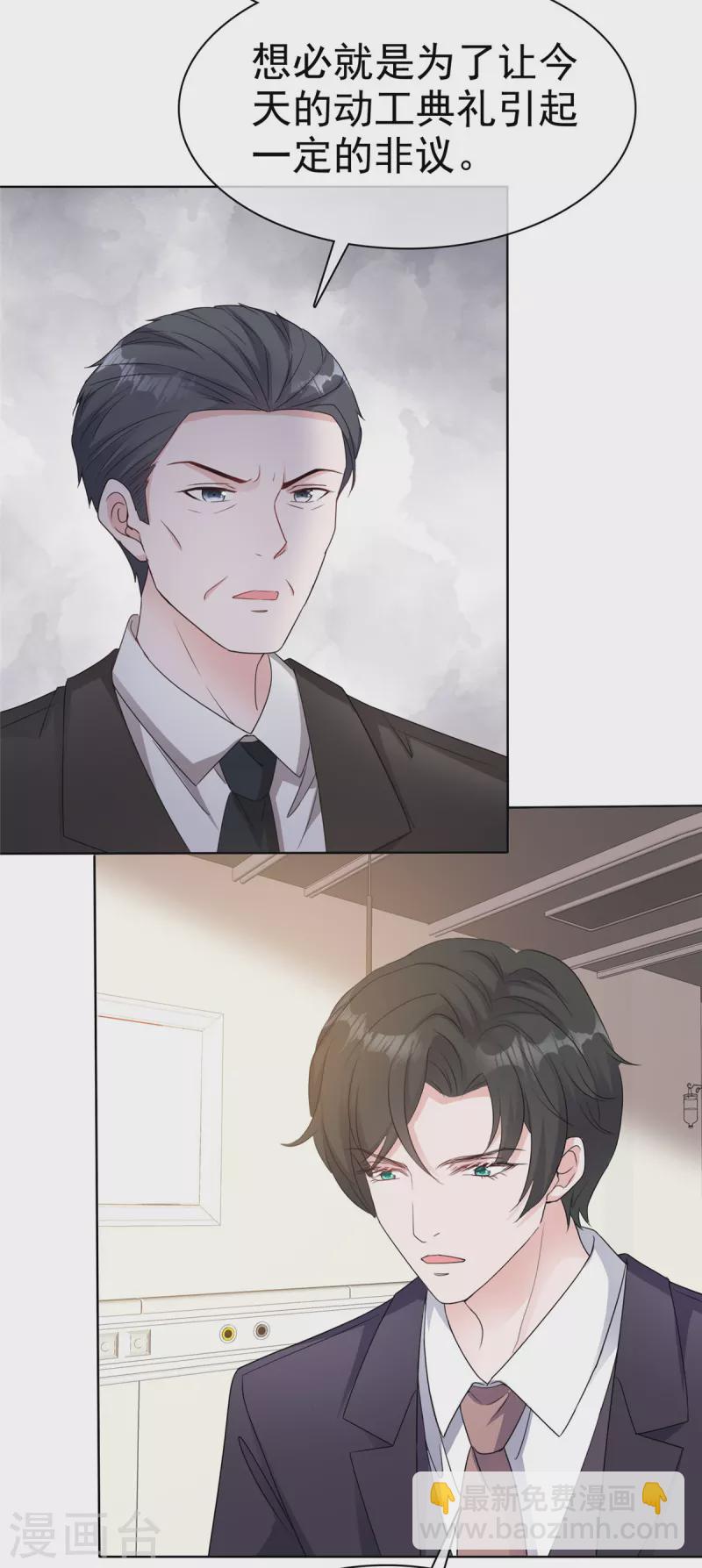 逆襲歸來：我的廢柴老婆 - 第26話 你擔心我嗎？ - 1