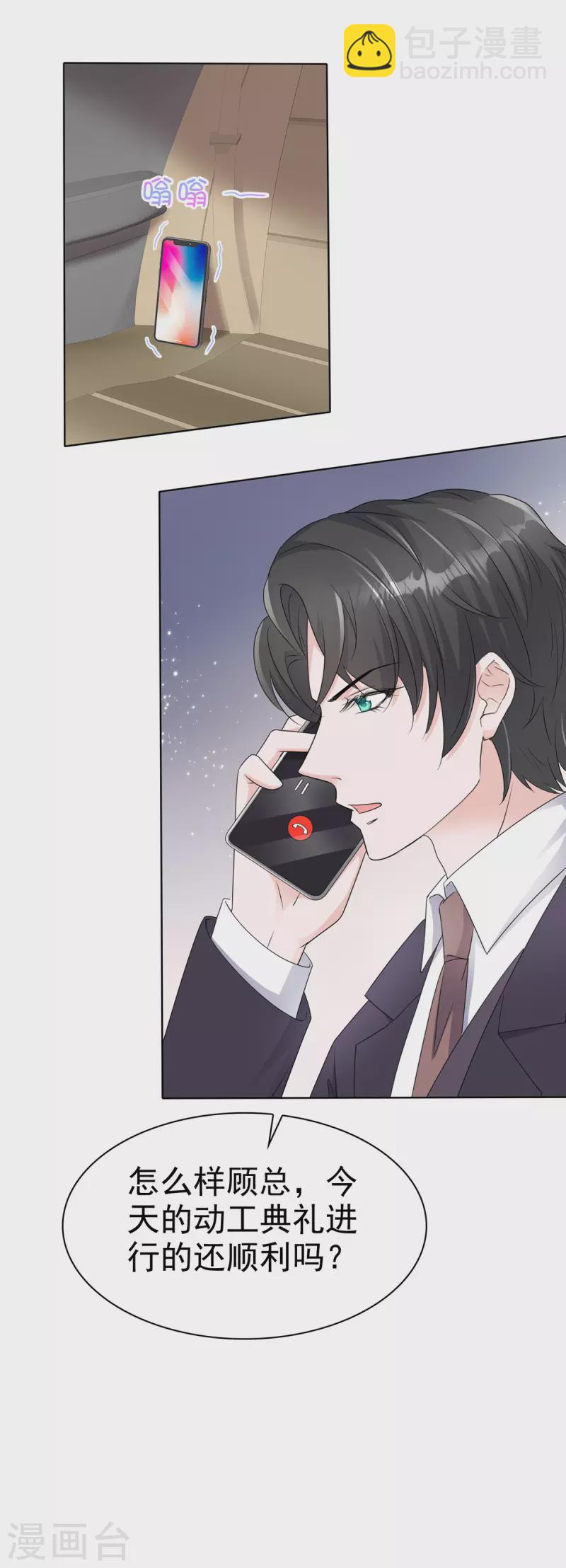 逆襲歸來：我的廢柴老婆 - 第26話 你擔心我嗎？ - 4