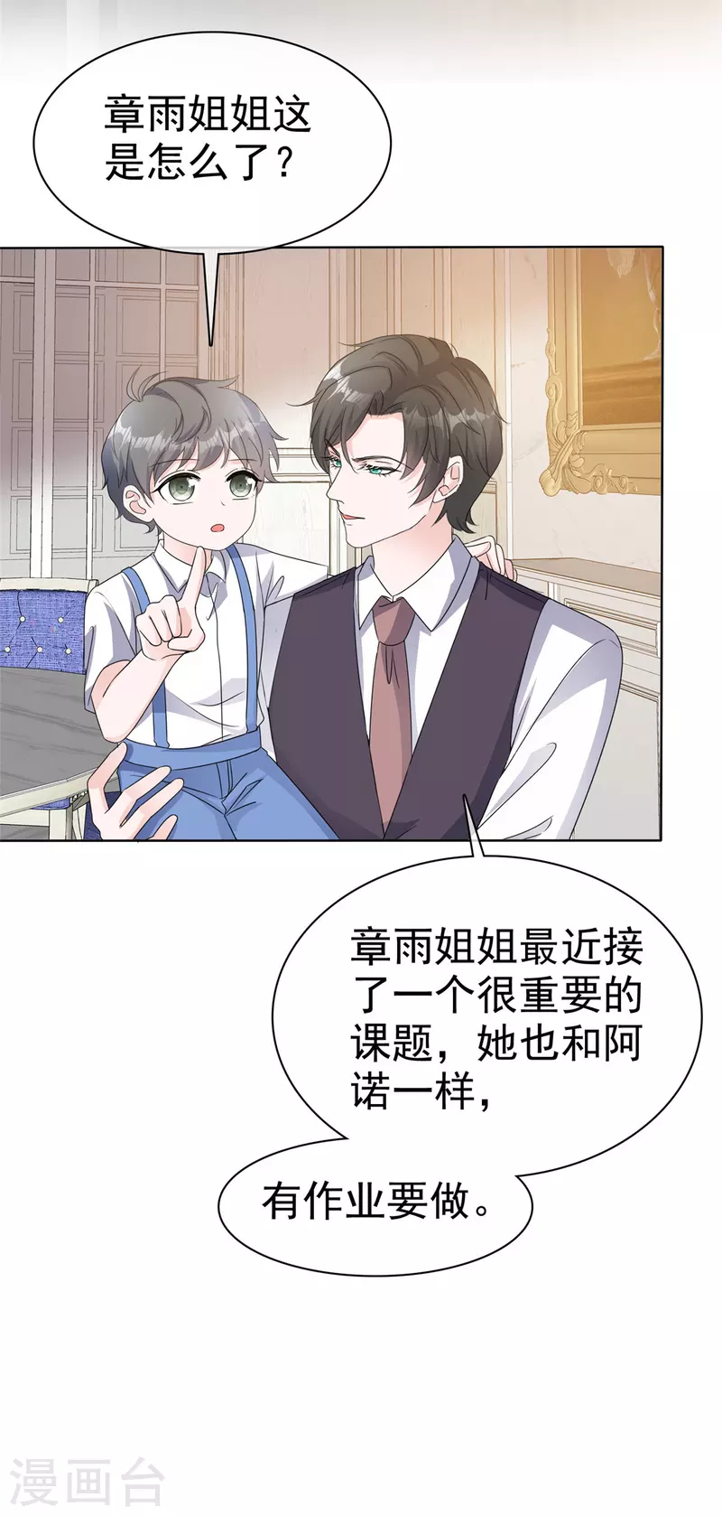 逆襲歸來：我的廢柴老婆 - 第28話 雙向奔赴更有意義 - 4