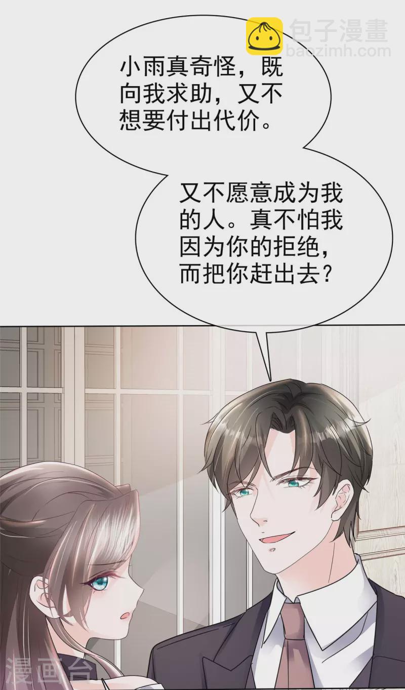 逆襲歸來：我的廢柴老婆 - 第28話 雙向奔赴更有意義 - 3