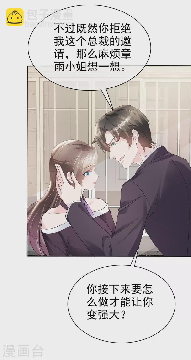 逆襲歸來：我的廢柴老婆 - 第28話 雙向奔赴更有意義 - 3