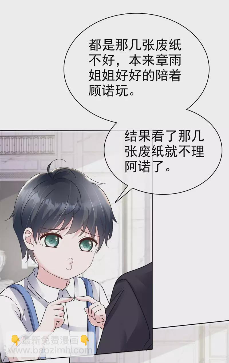 逆襲歸來：我的廢柴老婆 - 第30話 小雨，你臉紅了嗎？ - 5