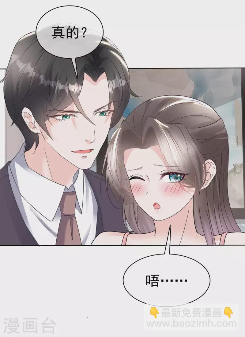 逆襲歸來：我的廢柴老婆 - 第30話 小雨，你臉紅了嗎？ - 4