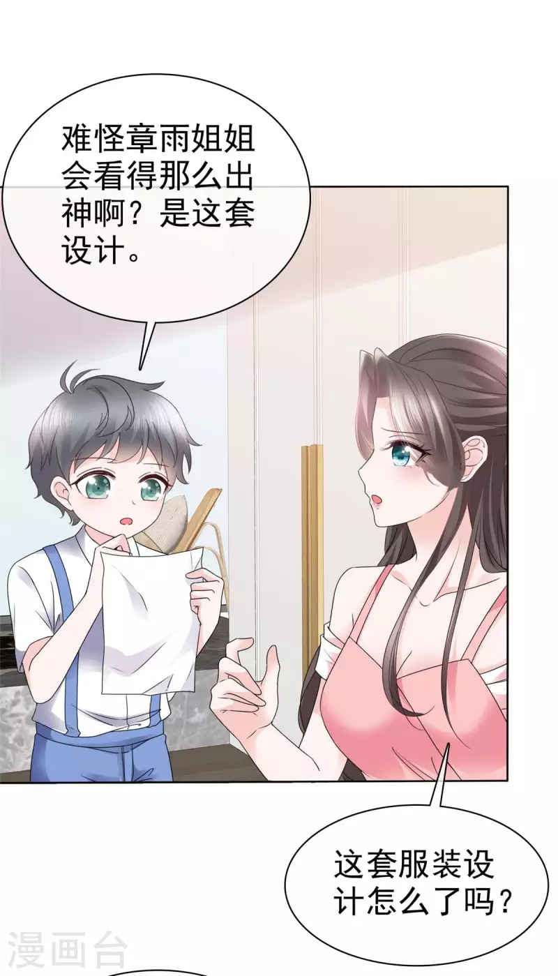 逆襲歸來：我的廢柴老婆 - 第30話 小雨，你臉紅了嗎？ - 2