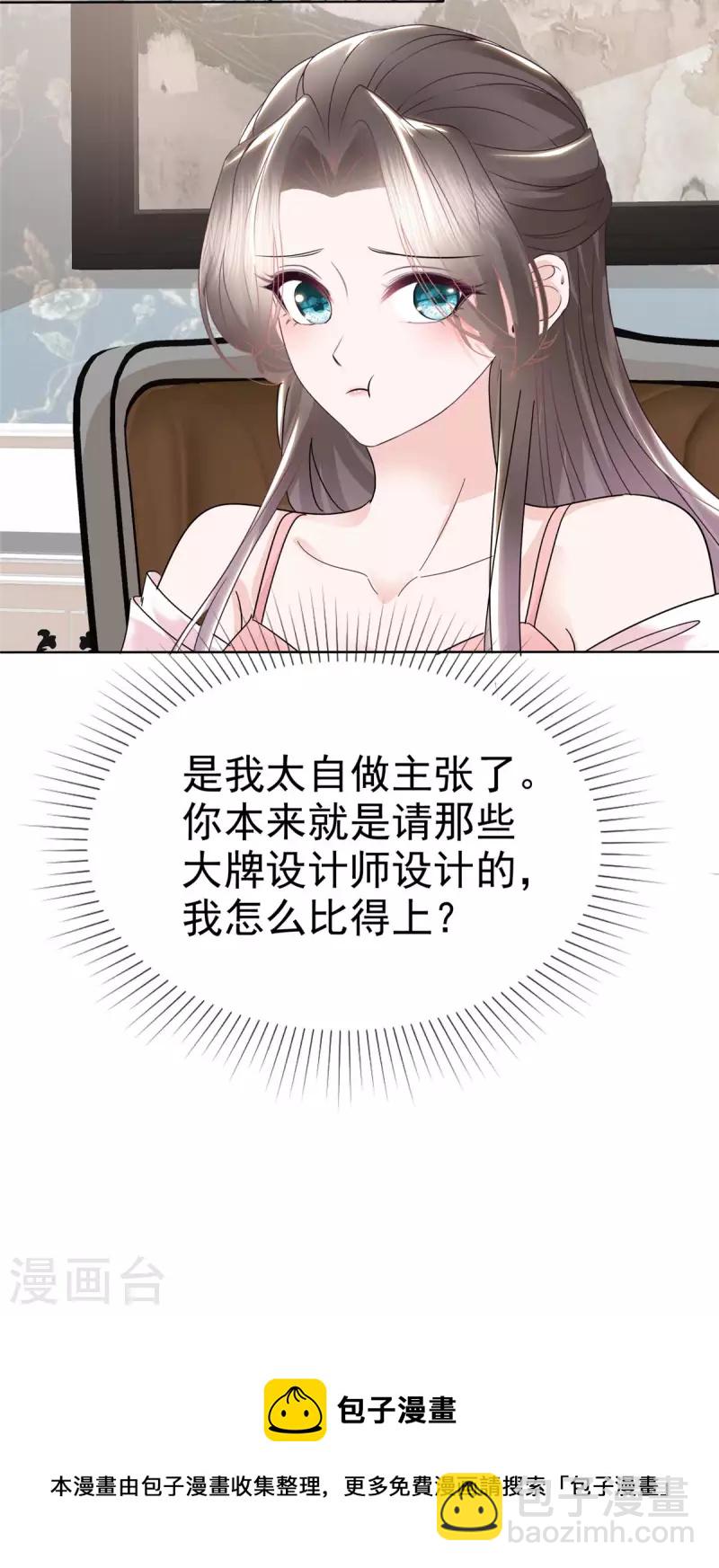 逆襲歸來：我的廢柴老婆 - 第30話 小雨，你臉紅了嗎？ - 1