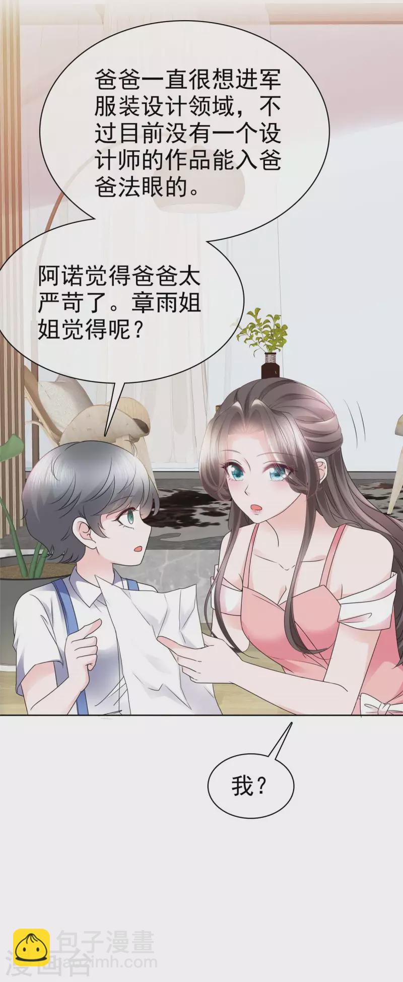 逆襲歸來：我的廢柴老婆 - 第30話 小雨，你臉紅了嗎？ - 4