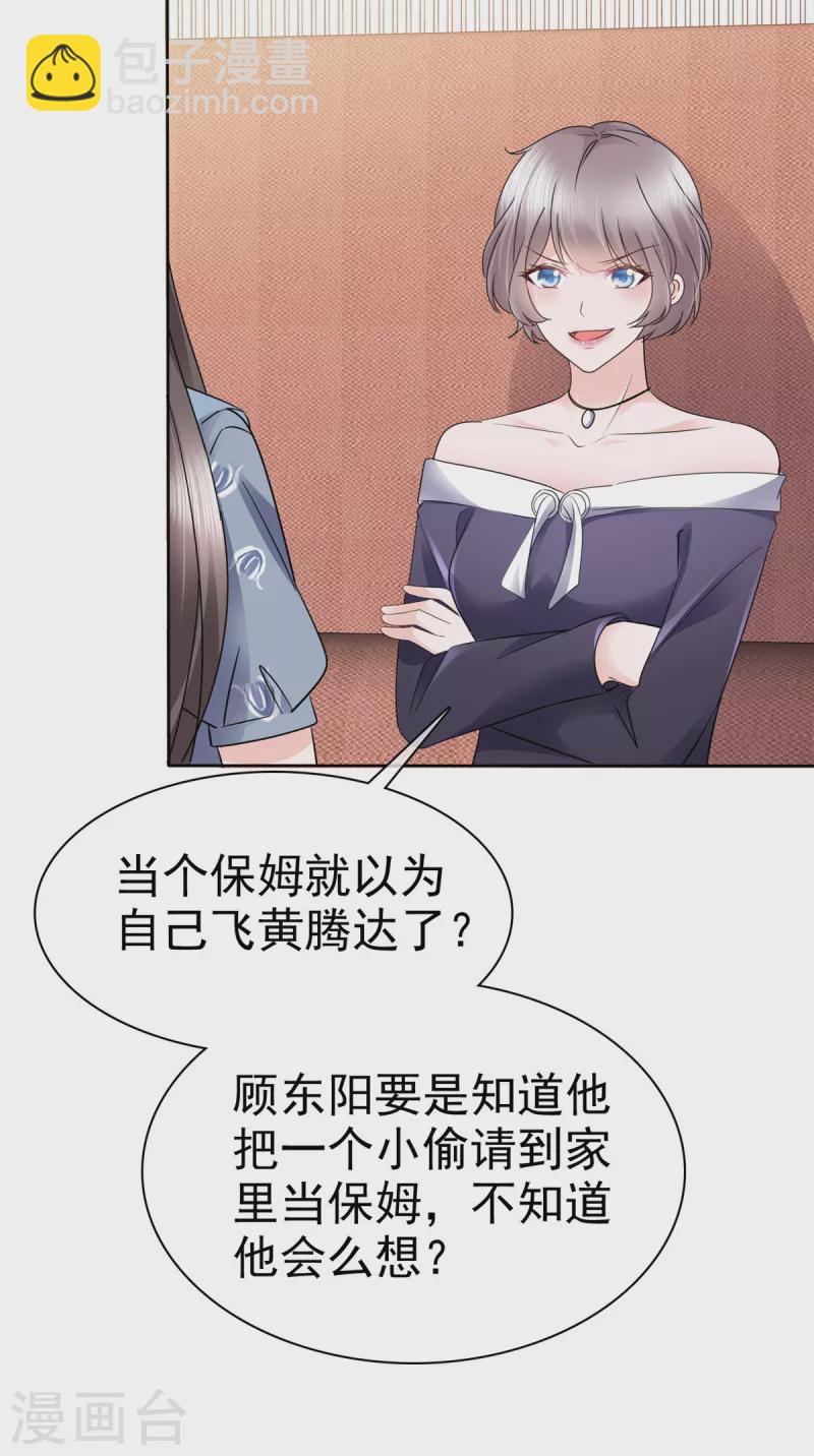 逆襲歸來：我的廢柴老婆 - 第32話 大型社死現場 - 1