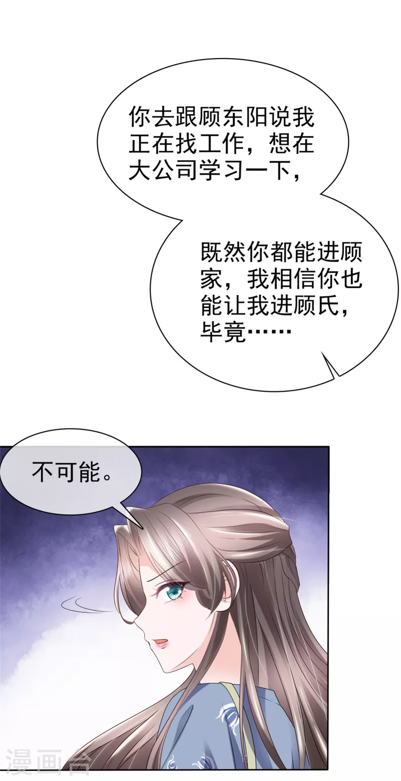 逆襲歸來：我的廢柴老婆 - 第32話 大型社死現場 - 5