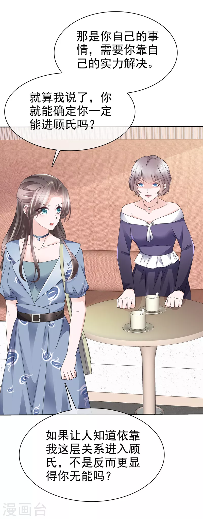 逆襲歸來：我的廢柴老婆 - 第32話 大型社死現場 - 1