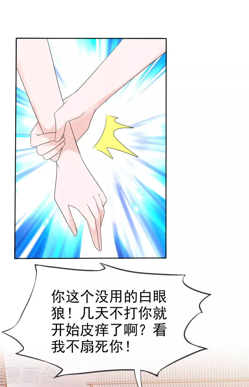 逆襲歸來：我的廢柴老婆 - 第32話 大型社死現場 - 2