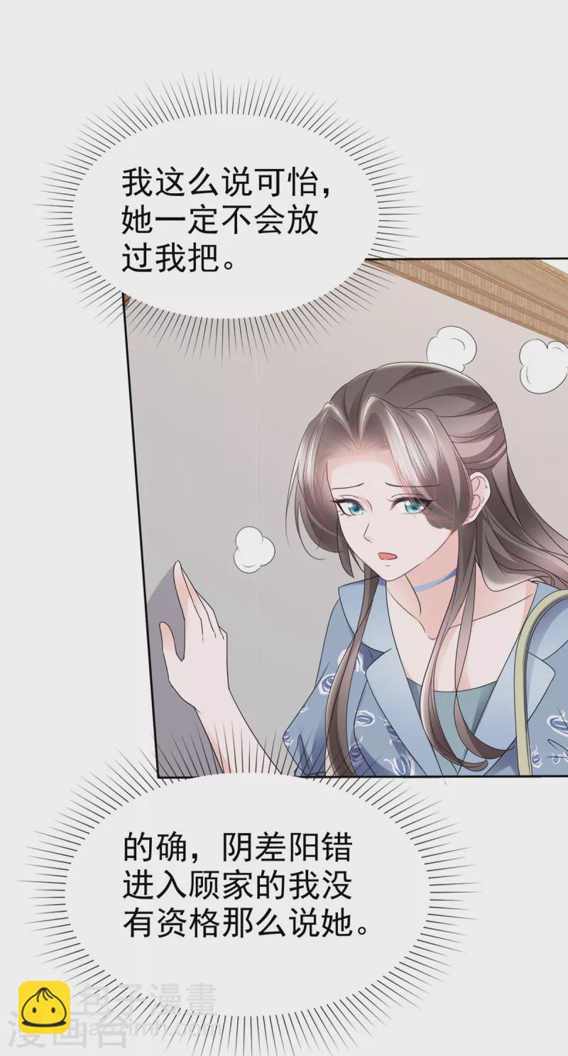 逆襲歸來：我的廢柴老婆 - 第32話 大型社死現場 - 2