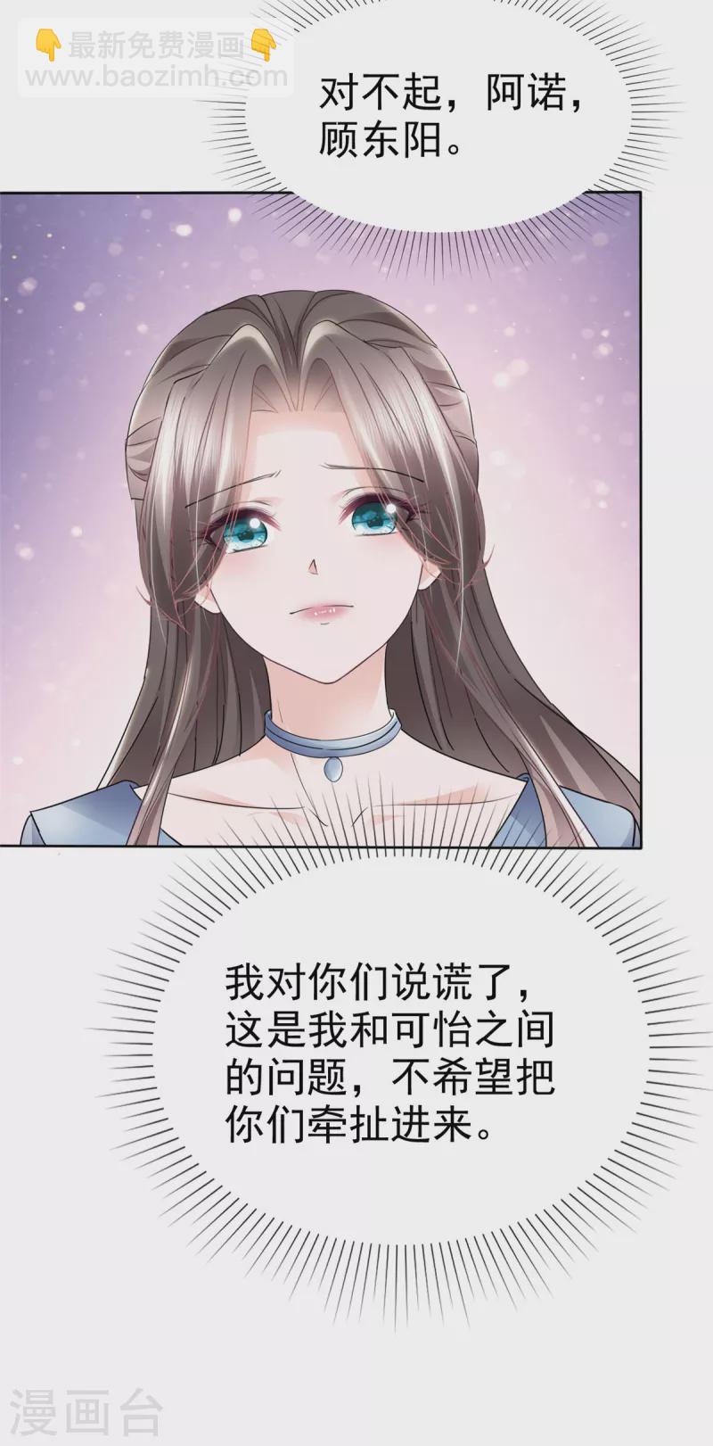 逆襲歸來：我的廢柴老婆 - 第32話 大型社死現場 - 2