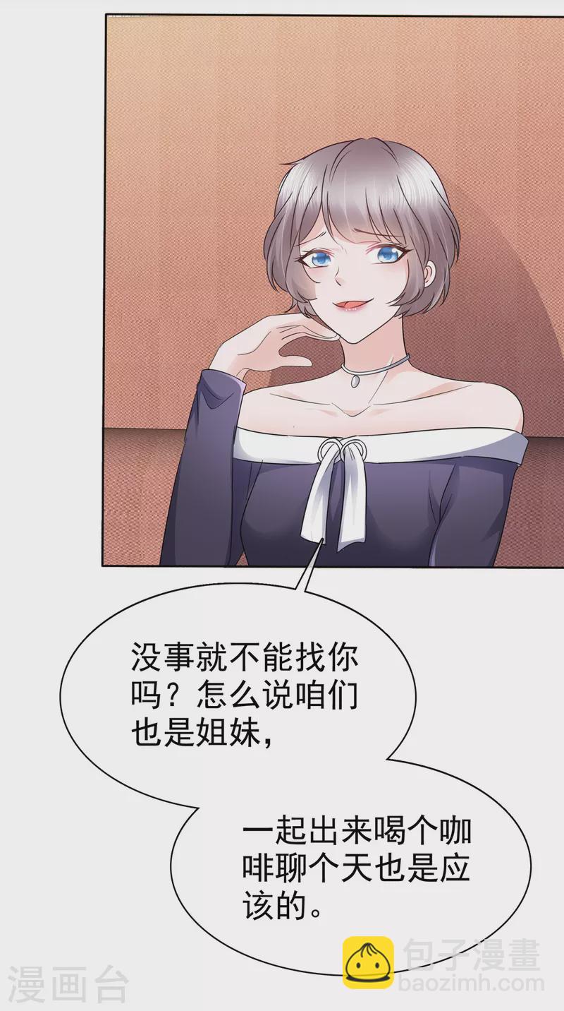 逆襲歸來：我的廢柴老婆 - 第32話 大型社死現場 - 4