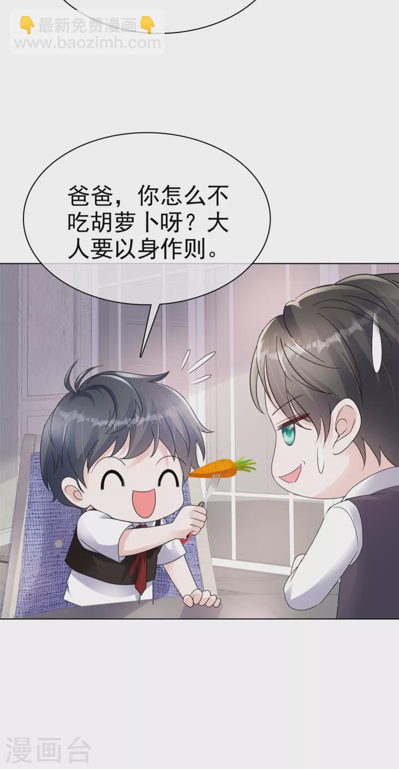 逆襲歸來：我的廢柴老婆 - 第34話 兩父子爭風吃醋？ - 5