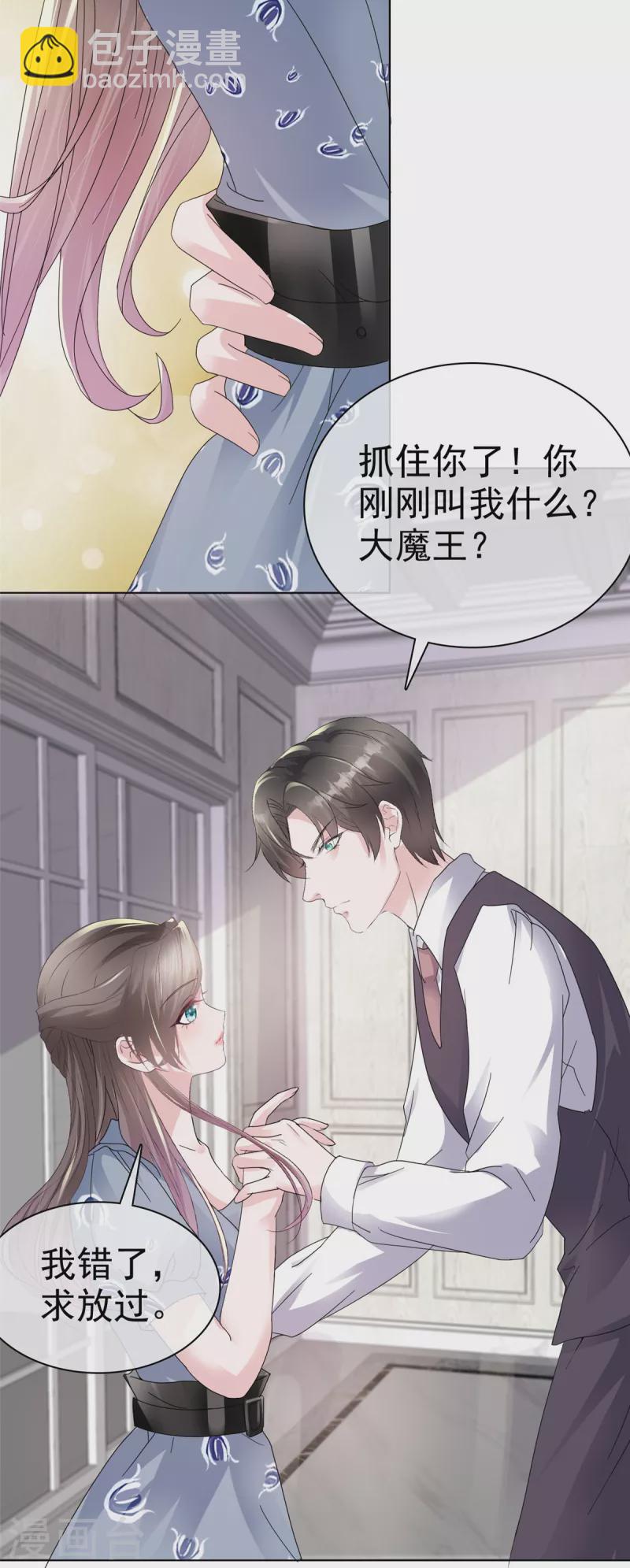 逆襲歸來：我的廢柴老婆 - 第34話 兩父子爭風吃醋？ - 5
