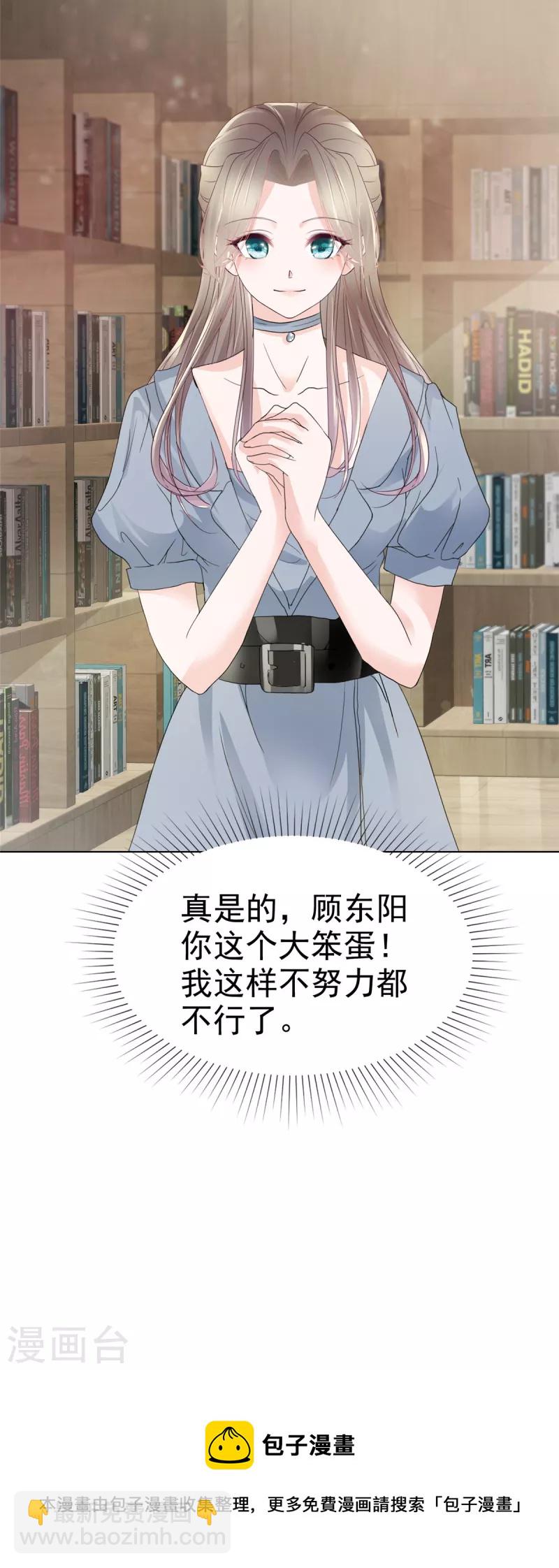 逆襲歸來：我的廢柴老婆 - 第34話 兩父子爭風吃醋？ - 5