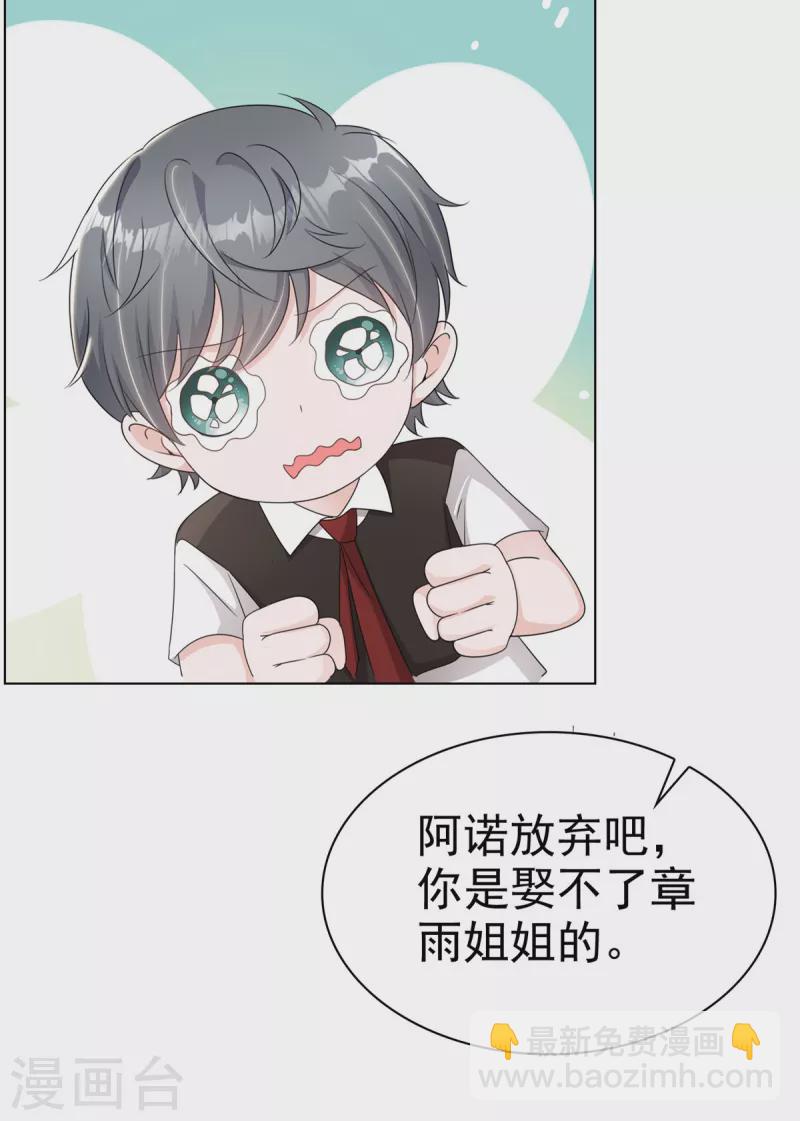 逆襲歸來：我的廢柴老婆 - 第34話 兩父子爭風吃醋？ - 3