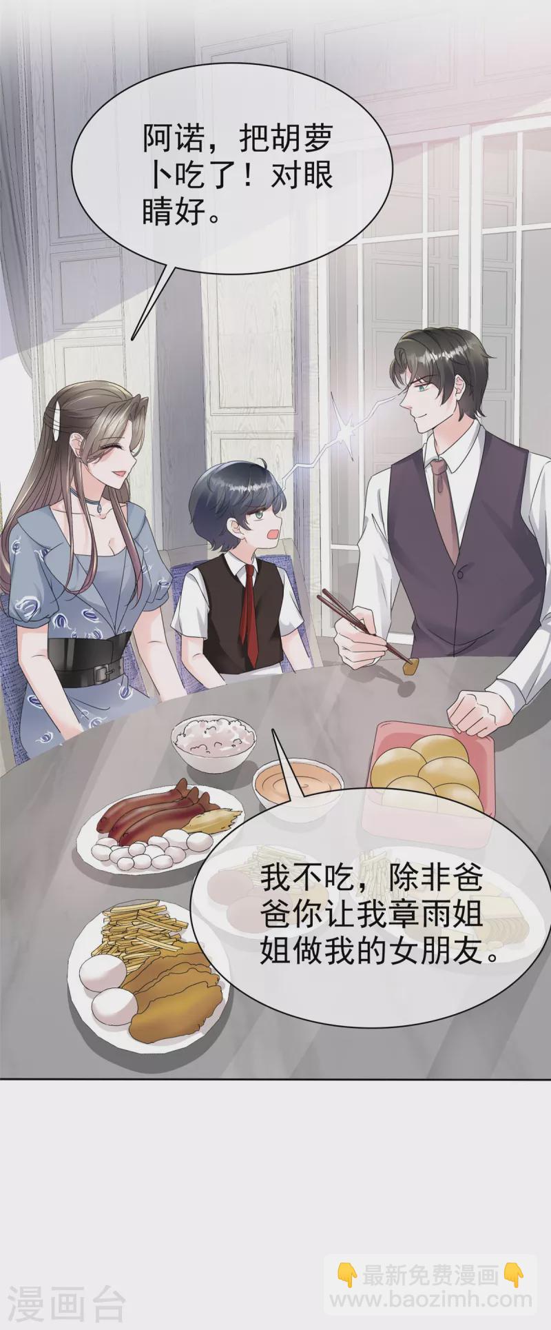 逆襲歸來：我的廢柴老婆 - 第34話 兩父子爭風吃醋？ - 1