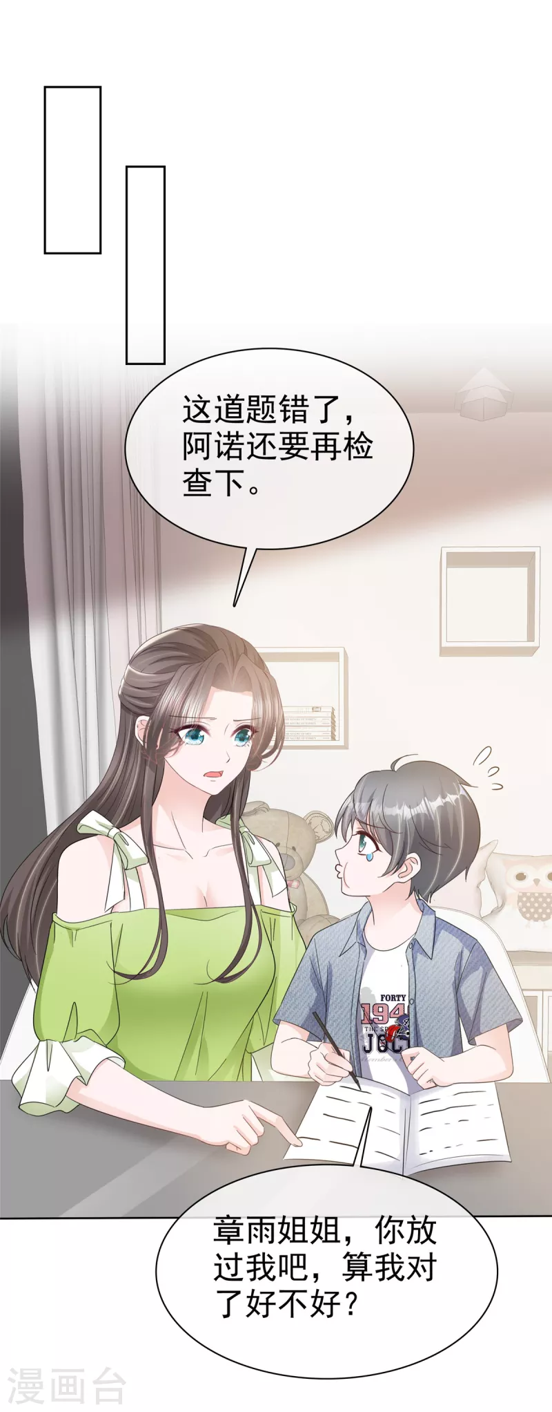 逆襲歸來：我的廢柴老婆 - 第38話 我們像不像夫妻！ - 2