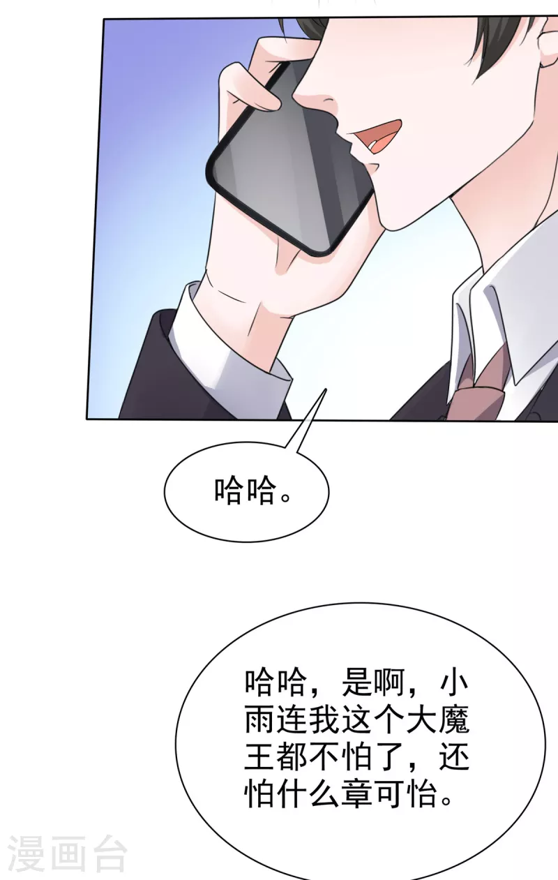 逆襲歸來：我的廢柴老婆 - 第38話 我們像不像夫妻！ - 2