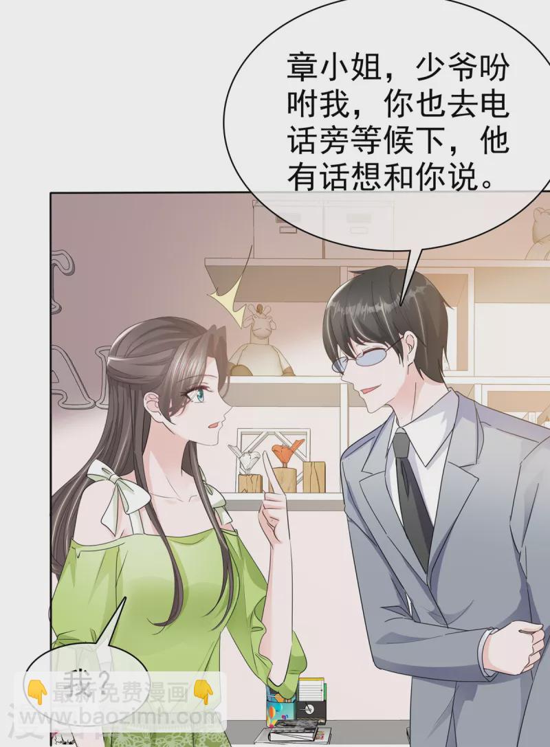逆襲歸來：我的廢柴老婆 - 第38話 我們像不像夫妻！ - 5