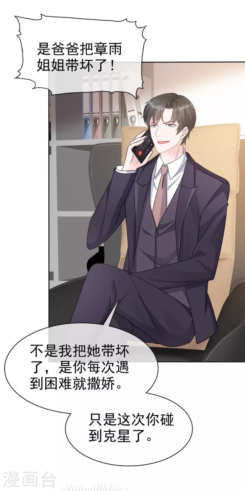 逆襲歸來：我的廢柴老婆 - 第38話 我們像不像夫妻！ - 2