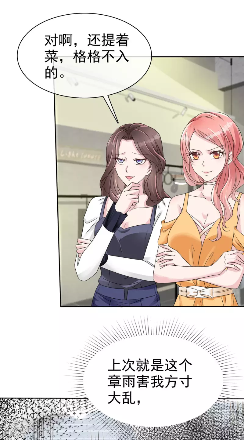 逆襲歸來：我的廢柴老婆 - 第40話 章雨“英雄”救美！ - 3